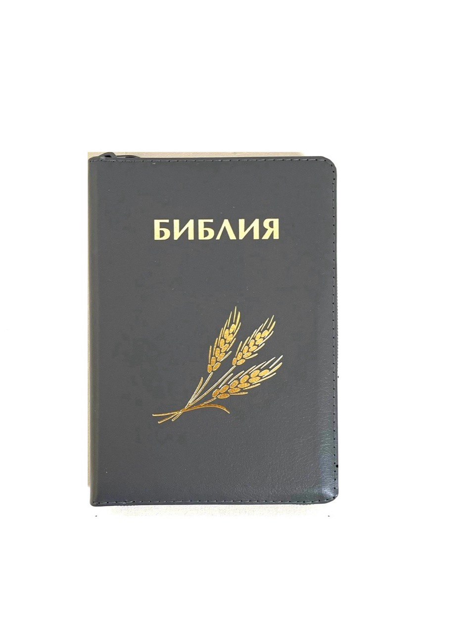 Библия каноническая синодальный перевод на молнии с золотым обрезом с индексами.