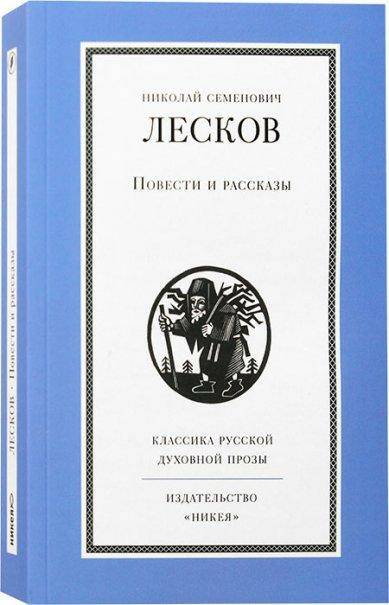 Повести и рассказы.